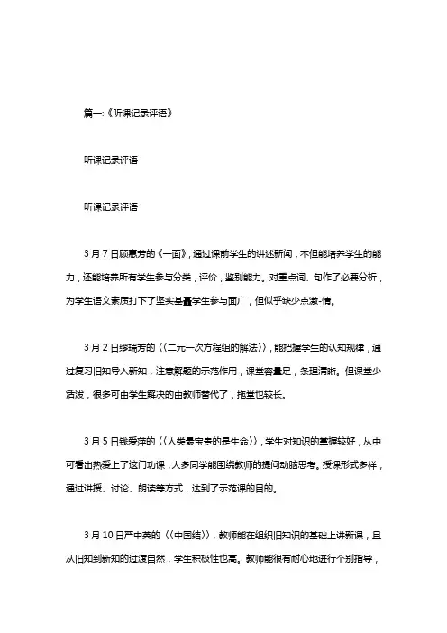大学听课记录评议意见