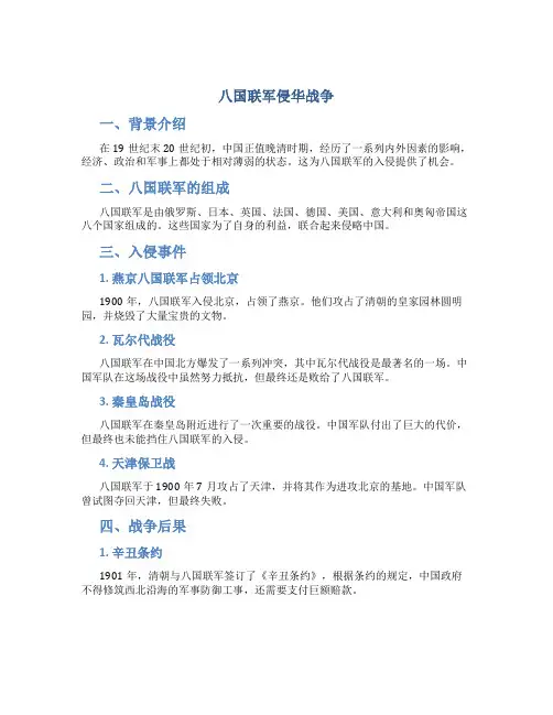 八国联军侵华战争ppt