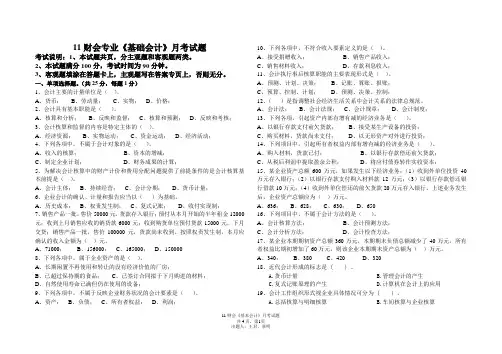11财会专业月考试题1-3章