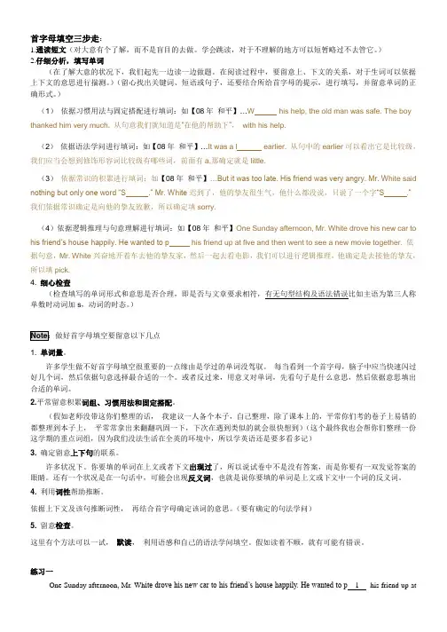 首字母填空技巧及练习