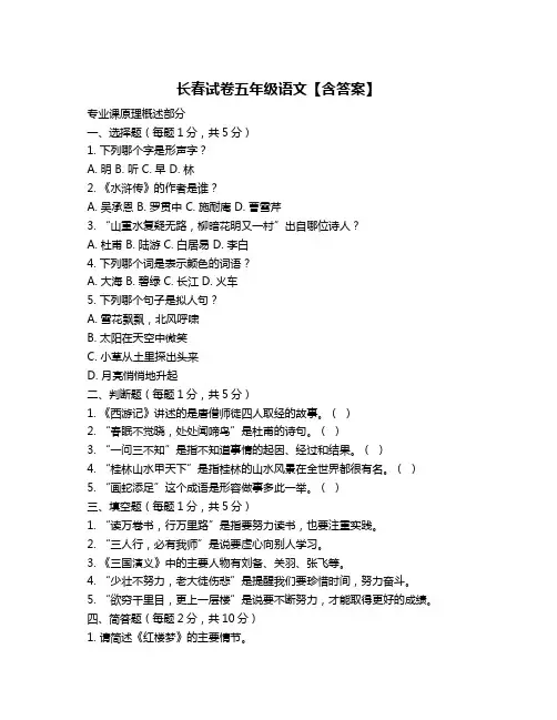 长春试卷五年级语文【含答案】