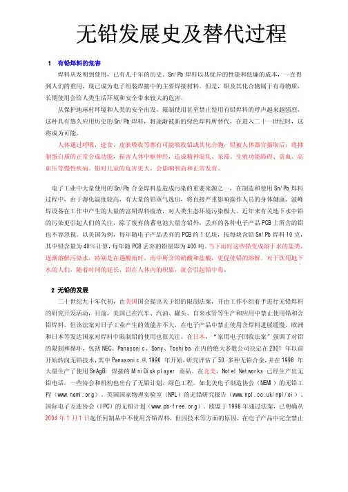 无铅发展史及替代过程