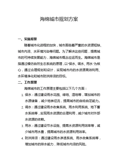 海绵城市规划方案(九)