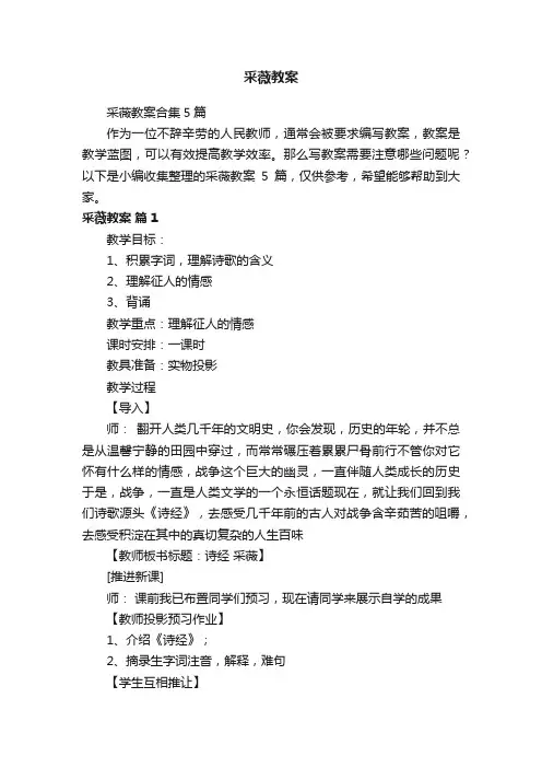 采薇教案合集5篇