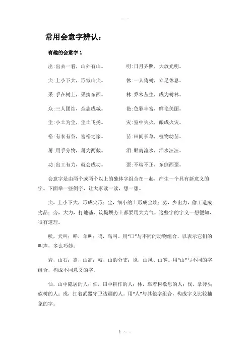 常用会意字辨认78769