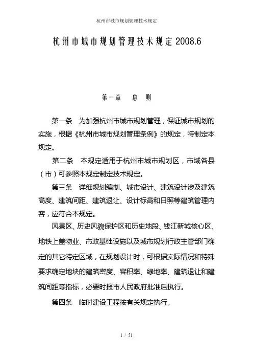 杭州市城市规划管理技术规定