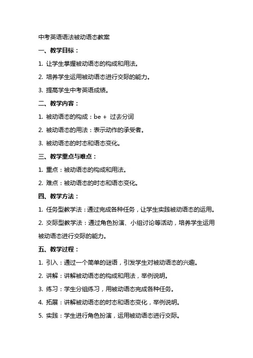 中考英语语法被动语态教案