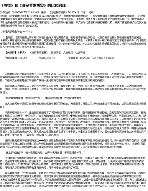 《书愤》和《临安春雨初霁》的比较阅读