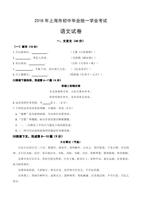 上海市2018年中考语文试题(Word版,含答案)