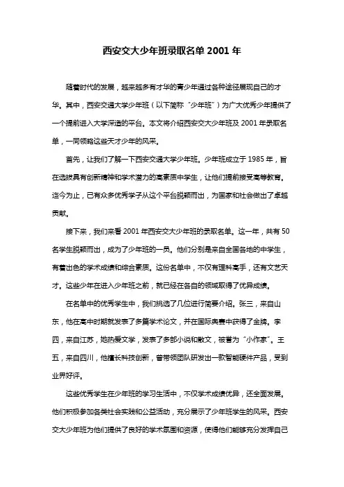 西安交大少年班录取名单2001年