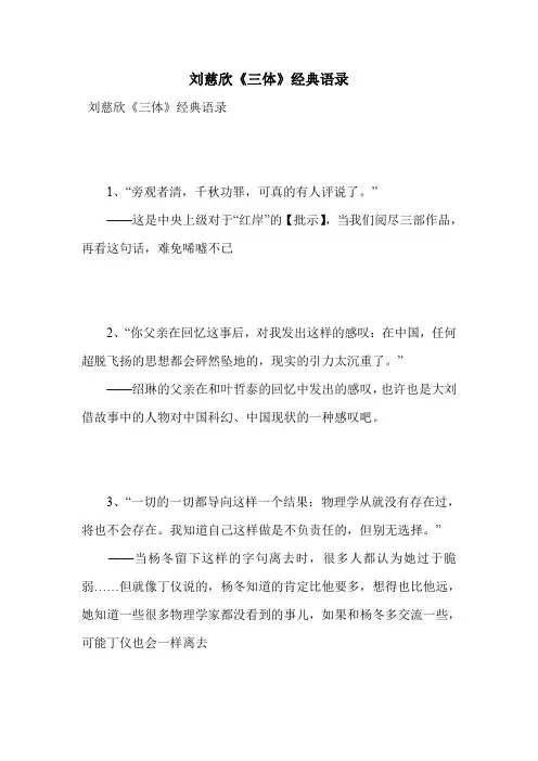 刘慈欣《三体》经典语录