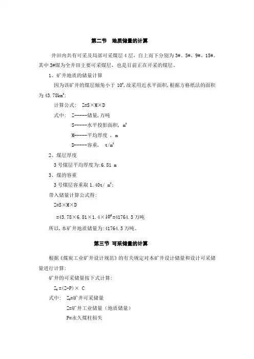 储量计算