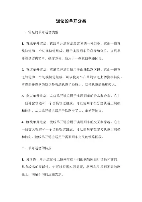 道岔的单开分类