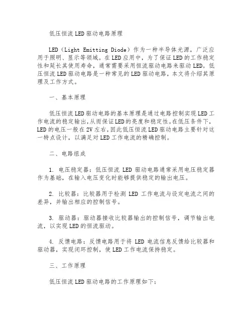 低压恒流led驱动电路原理