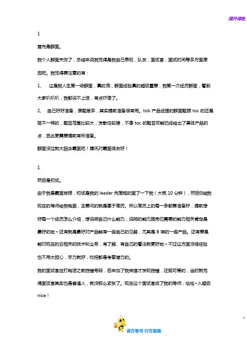 产品——【腾讯 笔试面试精品资源】