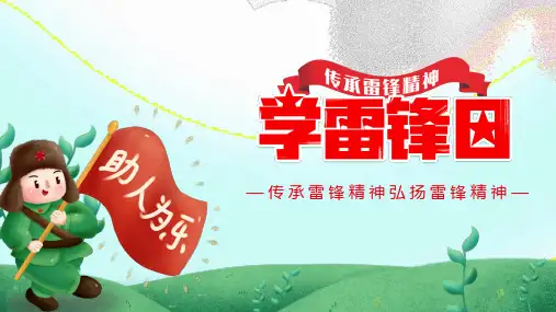 学雷锋日传承弘扬雷锋精神宣传课件PPT