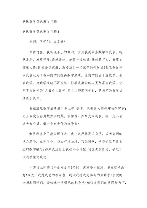 竞选数学课代表发言稿