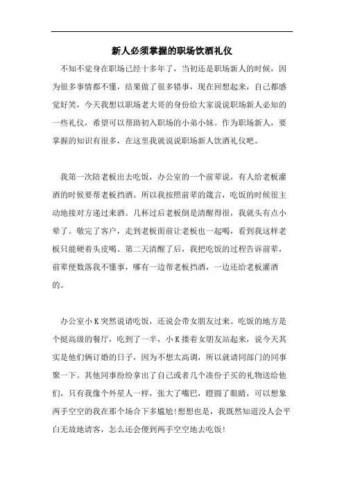 新人必须掌握的职场饮酒礼仪