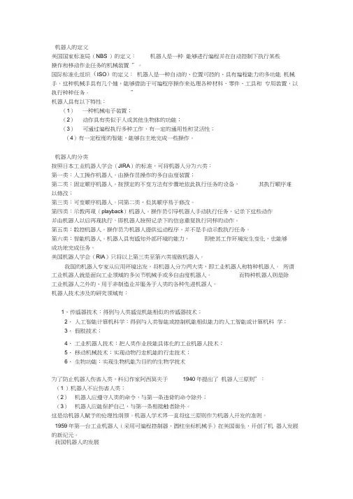 工业机器人基础知识