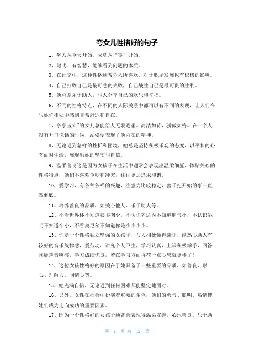 夸女儿性格好的句子