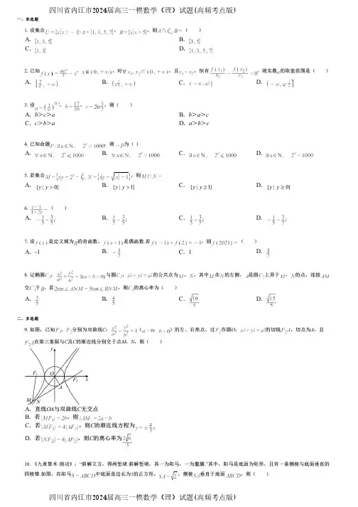 四川省内江市2024届高三一模数学(理)试题(高频考点版)
