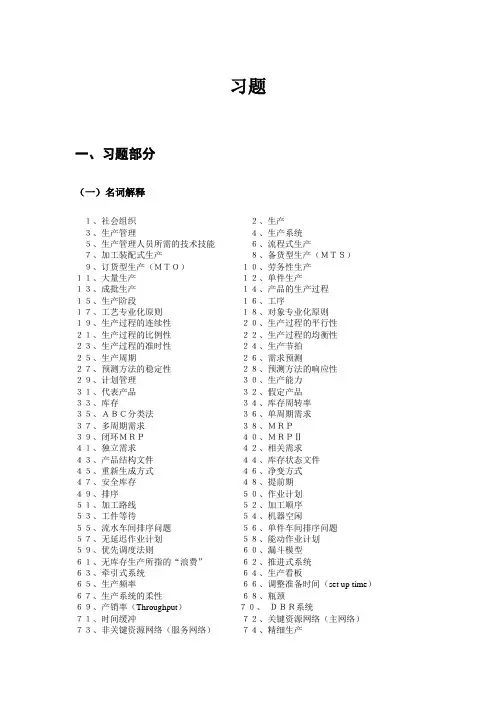 华中科技大学生产运作管理课程习题