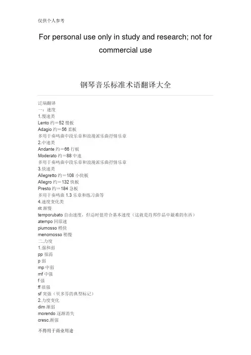 钢琴音乐标准术语翻译大全