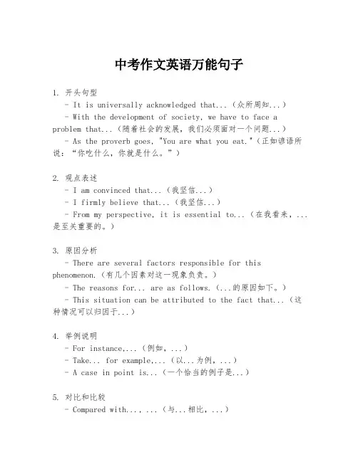 中考作文英语万能句子