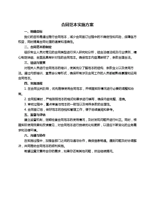合同范本实施方案