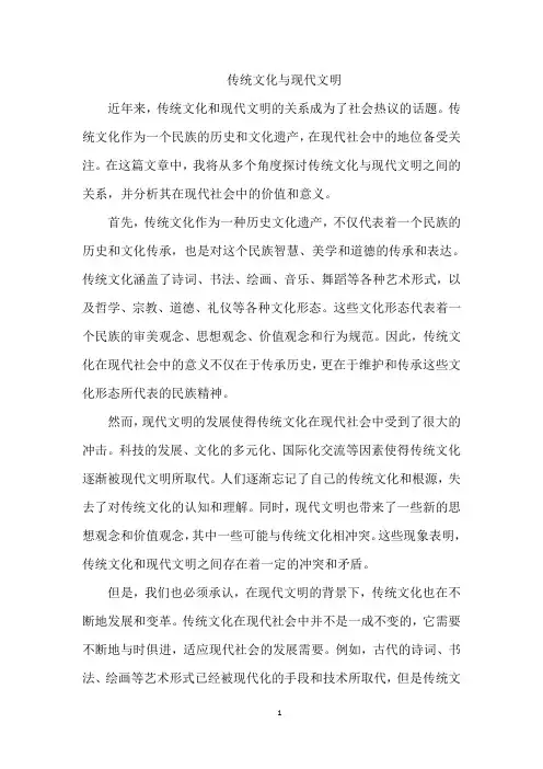 传统文化与现代文明