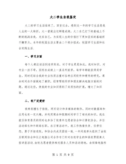 大二学生自我鉴定（四篇）