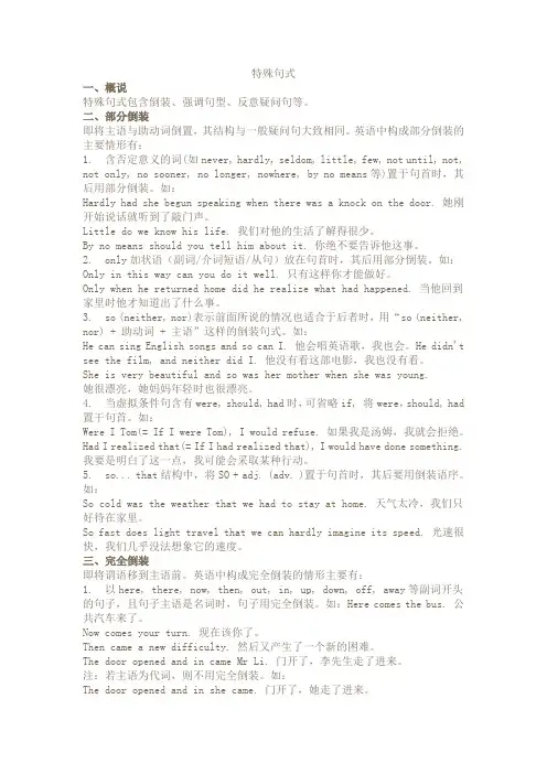 初中英语特殊句式归纳