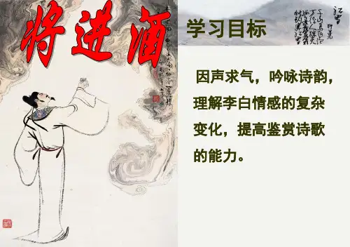 《将进酒》诵读指导-公开课一等奖