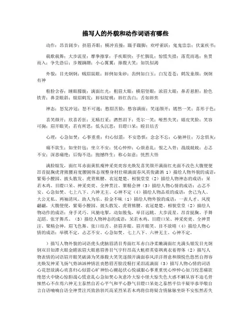 描写人的外貌和动作词语有哪些