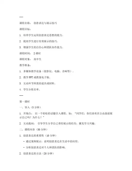 汇报展示课程教案模板范文