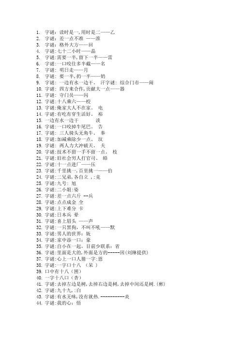 日常猜字谜大全附答案哦