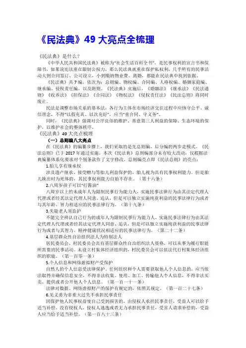 《民法典》49大亮点全梳理