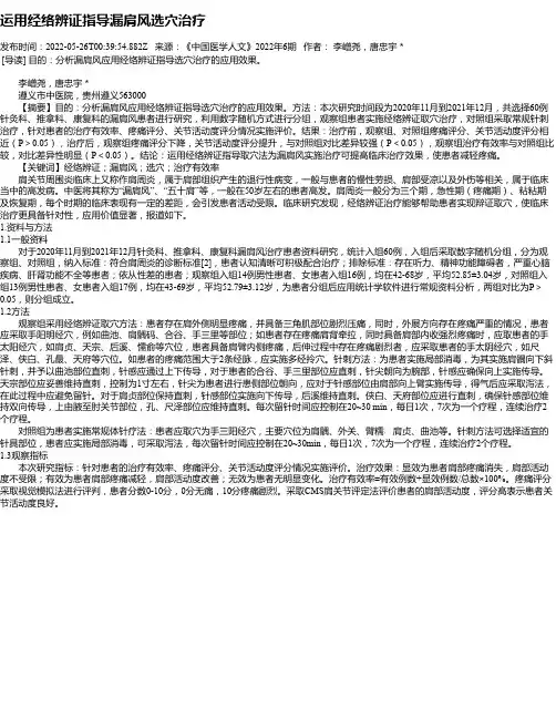 运用经络辨证指导漏肩风选穴治疗