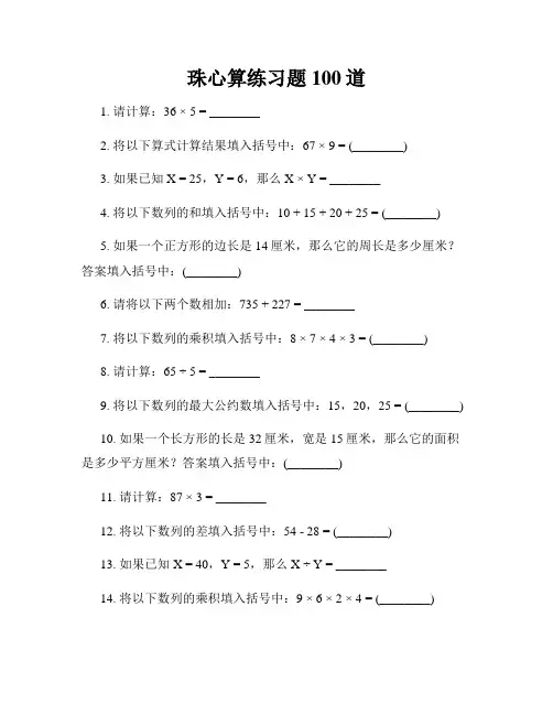 珠心算练习题100道