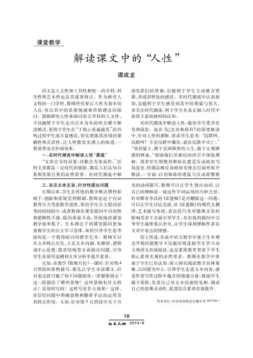 解读课文中的“人性”