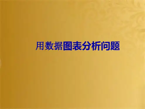 EXCEL图表课件(共21张PPT)