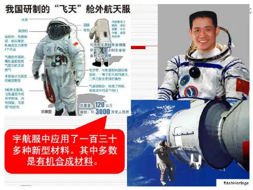 《有机合成》人教版高中化学优秀课件1