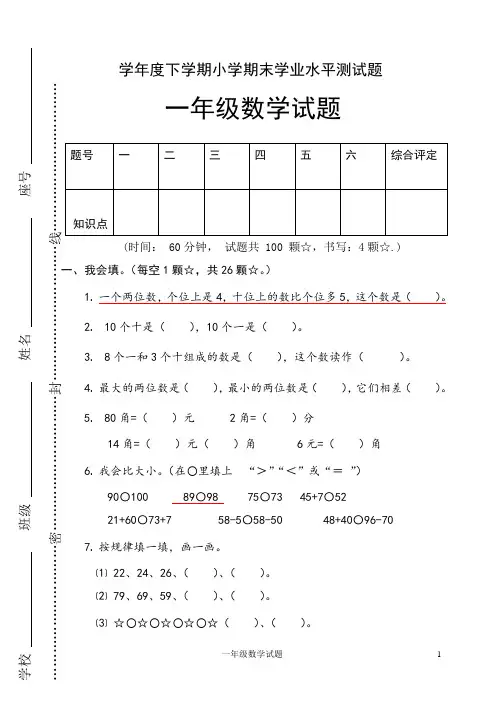 人教版小学数学一年级下册期末检测试题附答案