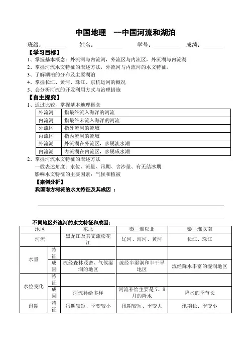 中国地理—中国河流湖泊教学案