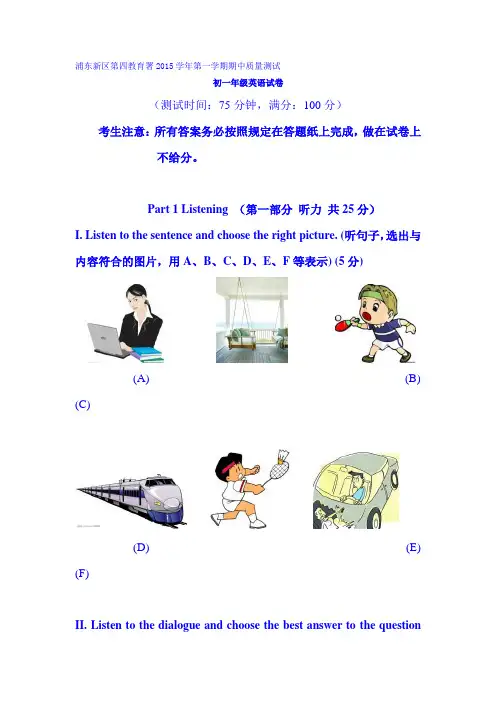 上海市浦东2015-2016学年七年级英语上册期中试题