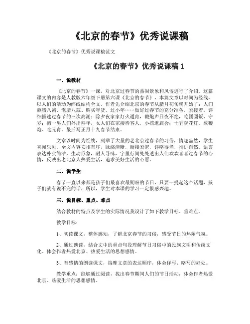 《北京的春节》优秀说课稿
