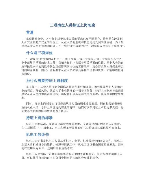 “三项岗位”人员持证上岗制度
