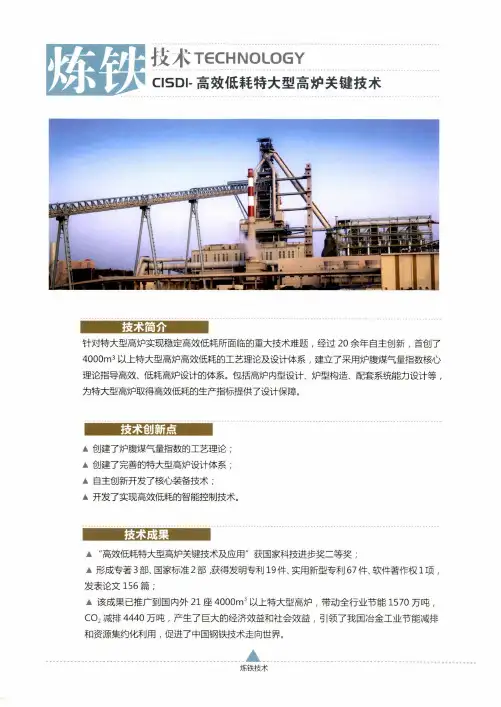 CISDI高效低耗特大型高炉关键技术