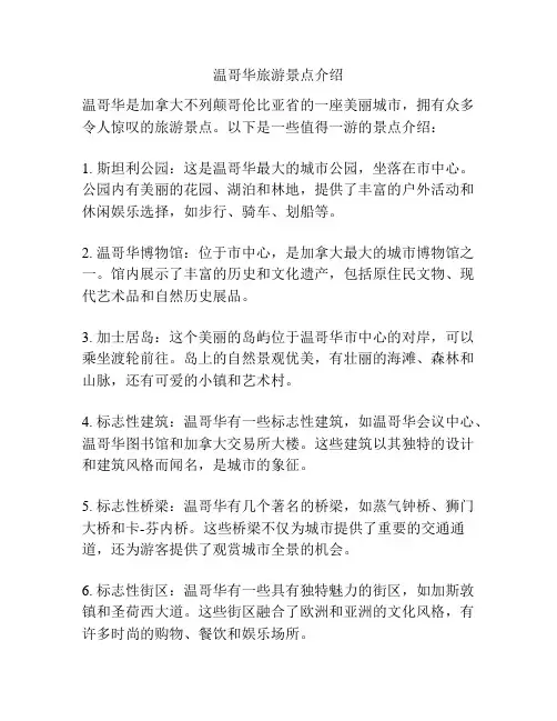 温哥华旅游景点介绍