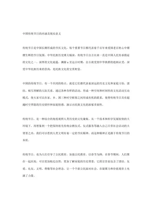 浅谈中国传统节日的内涵及现实意义